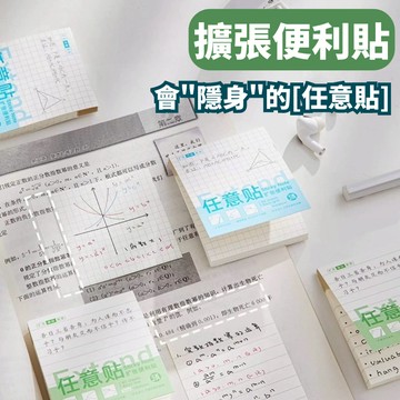 文具-擴張便利貼 40張/本 橫線款 網格款 空白款 多層擴展設計 多功能標記與提醒 便條紙擴充與整理 學習與辦公標記神器 快速出貨 易讀書坊