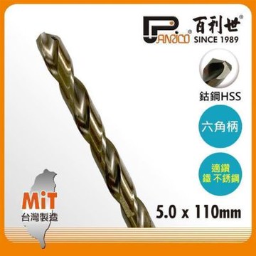 百利世 Panrico 六角軸含鈷鑽頭/5.0mm AF002050