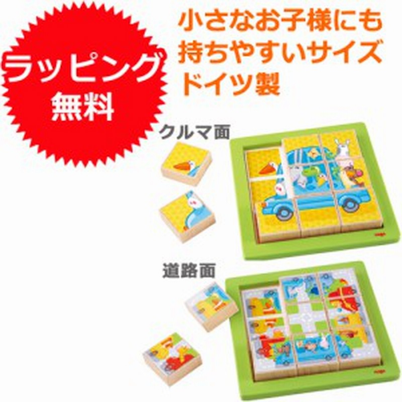 Haba 絵合わせパズル アニマルドライブ 知育玩具 2歳 3歳 4歳 パズル 木のおもちゃ 木製 幼児 知育 子供 赤ちゃん 出産祝い 誕生日プレ 通販 Lineポイント最大1 0 Get Lineショッピング