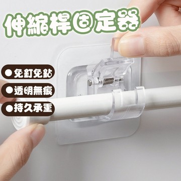 【快速出貨】透明防水桿夾 桿固定夾 伸縮桿固定器 門簾桿支撐架 窗簾桿支撐架 門簾桿掛勾 伸縮桿掛勾