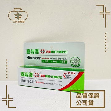 Hiruscar喜能復 抗痘凝膠(先進配方) 10g