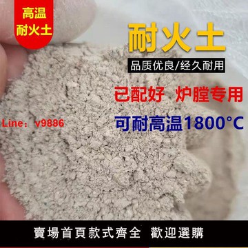 【台灣公司 超低價】耐火土爐底耐高溫燒不爛家用鍋爐灶修補隔熱爐膛專用耐火泥高粘度