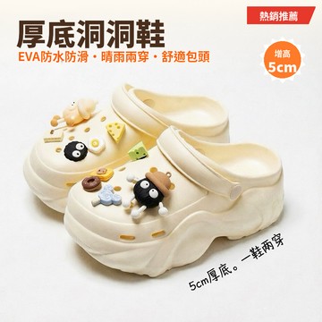 厚底洞洞鞋女 5cm增高EVA防水防滑 晴雨兩穿包頭涼拖鞋