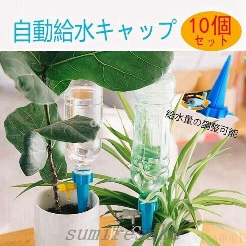 再入荷 水やり 自動 水やり当番 自動給水器 水遣り 水やりホース 自動水遣り器 鉢植え 植物 園芸 ガーデニング 留守用 旅行 水遣り機 自動散水システム 紐付き 8個セット Cartridge Europe Tilburg Com