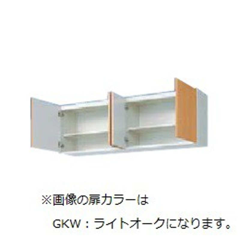 サンウェーブ/LIXIL 【GKF-A-100AFRBL】アイボリー ウォールキャビネット(高さ50cm) 右勝手 間口100cm  セクショナルキッチン GK-BLシリーズ 受注約3週〔GF〕-