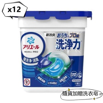 日本ARIEL 4D碳酸機能 洗衣膠球-強效潔淨(11顆)*12加贈洗衣皂*12
