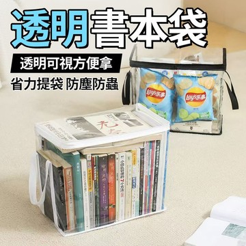 書本收納袋 透明收納袋 PVC收納袋 書籍收納袋 玩具收納袋 防水收納袋 書本收納221