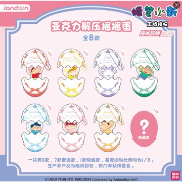 【蠟筆小新✅】正版 簡動文創 蠟筆小新 搖搖蛋 盲盒 一盒全新未拆 搖搖蛋系列 生日禮物 送禮 小新 阿呆
