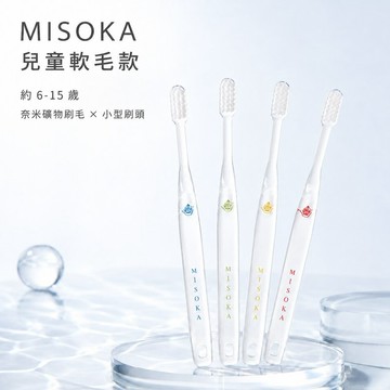 MISOKA COMFORT S 奈米礦物軟毛牙刷 兒童 小手款 小型刷頭 日本