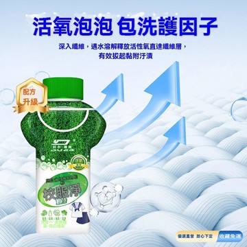 🚀臺灣直出現發 可開統編✨【多功能清潔粉】校服淨 學生衣物 洗衣粉 活氧去污漬 居家好物 彩漂粉 去污漬油漬神器