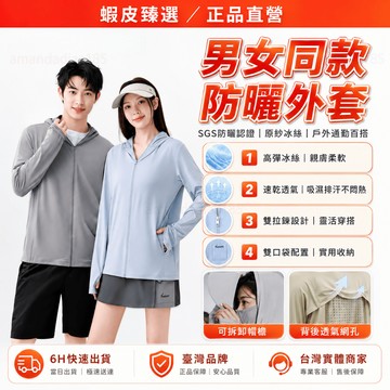 正品SGS防曬認證 防曬外套 涼感防曬外套 連帽 冰絲防曬外套 抗UV 大尺碼 涼感外套 防曬衣 男生 女生 透氣防曬衣