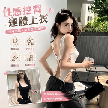 8-8連體上衣 卡逼衣 連體背心 歐美連身衣 挖洞上衣 ins風衣服 辣妹連體上衣吊帶背心交叉性感外穿海邊度假風顯瘦無袖