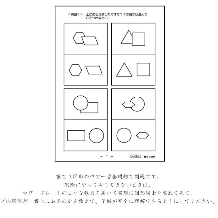 能力育成問題集14 重なり図形