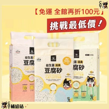 汪喵星球 貓砂【最低162/包】汪喵豆腐砂 益生菌消臭豆腐砂 米粒豆腐砂 條型豆腐砂 花草豆腐砂 7L 除臭貓