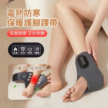 SKD 電熱保暖按摩護腳踝帶 冬季防寒護腳帶 腳踝腳腕扭傷固定護帶 加熱護腳套 聖誕交換禮物