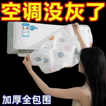 含稅價空調防塵罩格力海爾美的掛機通可防塵罩全包空調防塵罩壁掛式通用