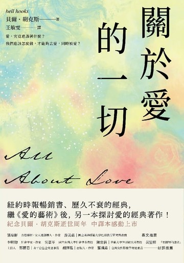 【電子書】關於愛的一切