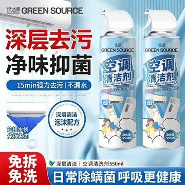桃園出貨🍂【綠之源】空調清洗劑家用櫃機掛機內機清潔泡沫免洗工具清潔劑套裝