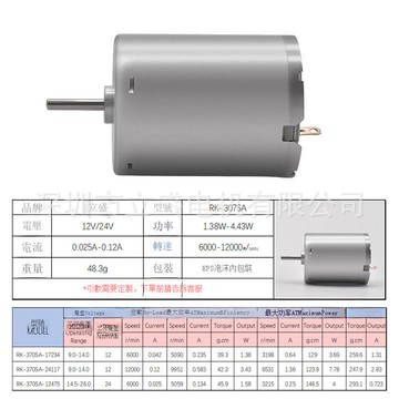 立盛 直流有刷微型高速電機超長壽命大功率R-370小馬達12v24v[DD1211001]