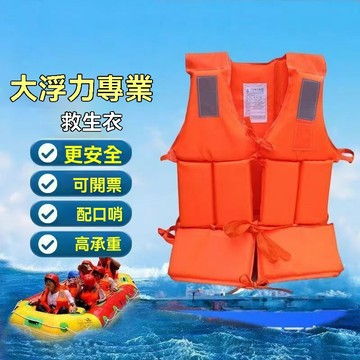 ⚡救生衣 泡沫救生衣 釣魚 遊泳 漂流救生衣 海釣服 磯釣服 漂流服 救生服 浮力衣 遡溪救生衣