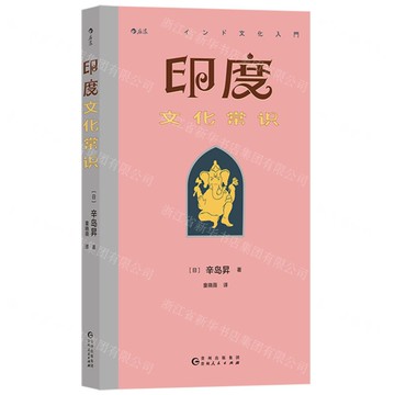 【預購】印度文化常識丨天龍圖書簡體字專賣店丨9787221178329 (tl2520)