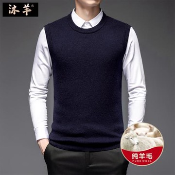 沐羊圓領羊毛背心男100純羊毛加厚冬季中年爸爸針織毛衣馬甲坎肩