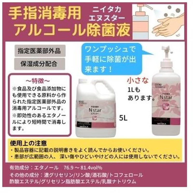 ニイタカ スター 5l エタノール消毒液 70 以上 エタノール消毒液 市販 エタノール消毒液 5l エタノール消毒液 手指用 通販 Lineポイント最大0 5 Get Lineショッピング