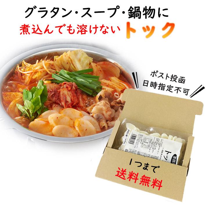 トック 餅 もち 城北麺工 国産米100%使用 500g×1袋 ネコポス 送料無料 韓国料理 鍋 グラタン 煮込み 餅