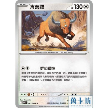 萬卡坊 / 寶可夢 PTCG 中文版 M4 067 肯泰羅 普卡