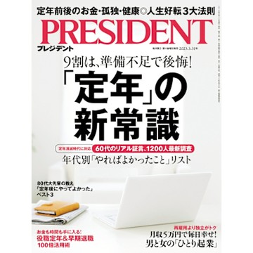 PRESIDENT 2023年3.31號 【日文版】_Readmoo 讀墨電子書