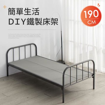 【好氣氛家居】190CM鐵木工藝單人加大DIY床架(午休床 宿舍床 客房床 鐵床)