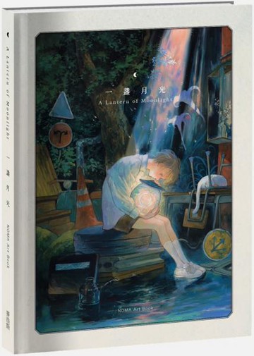 一盞月光 A Lantern of Moonlight【城邦讀書花園】