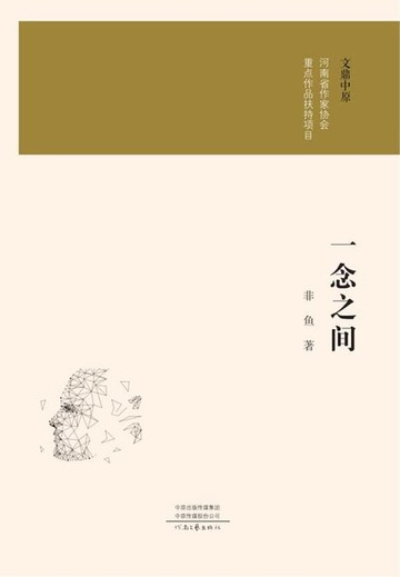 【電子書】一念之间