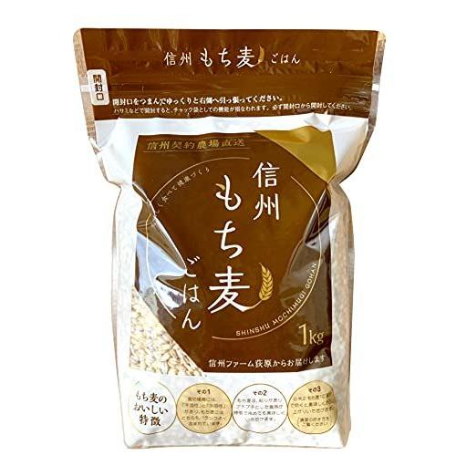 信州 もち麦 3kg (1kg×3)