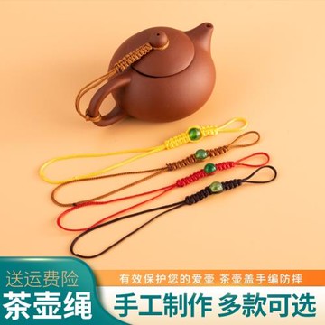 紫砂壺繩子功夫茶具配件泡茶壺系壺蓋防摔落柴燒壺綁壺繩手工編織