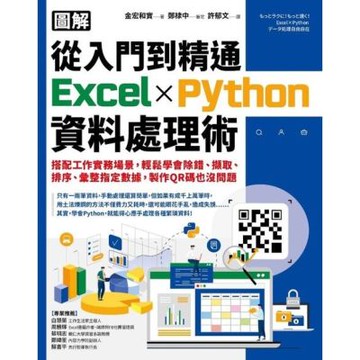 【圖解】從入門到精通Excel╳Python資料處理術_Readmoo 讀墨電子書