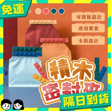 台灣+隔日配🇹🇼封口夾 密封條 封袋夾 食物密封夾 積木封口夾 創意封口夾 食品密封夾 廚房保鮮夾 零食封口夾