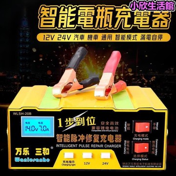 【12V24V智能版本】電瓶充電器 鋰鐵電池充電器 摩托車 汽車電瓶 電池充電器 智能脈衝修復器 電池充電器 鉛酸電池
