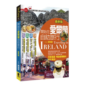 開始在愛爾蘭自助旅行(2020最新版)