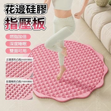 新竹出貨🏃🏻‍♀️指壓板 60°-70° 升級加大花邊款 雙面可用 矽膠環保材質 防滑 室內超慢跑墊 加倍燃脂 健康步道