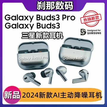 {保固一年 可打統編}三星Buds3 Pro耳機藍牙Galaxy真無線降噪Samsung官方正品