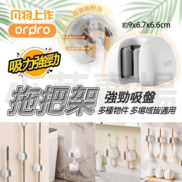 【免運 吸盤強勁】凡物上作 吸盤式 掃把架 吸盤拖把架 拖把掛架 吸盤 桿架 傘架 馬桶刷架 掃把架 置竿架 掃具收納