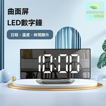 【曲面大屏】LED電子鐘 萬年曆 數字時鐘 夜光鬧鐘 客廳時鐘 臥室鐘錶 溫溼度顯示 智能感應夜光 現代簡約家居