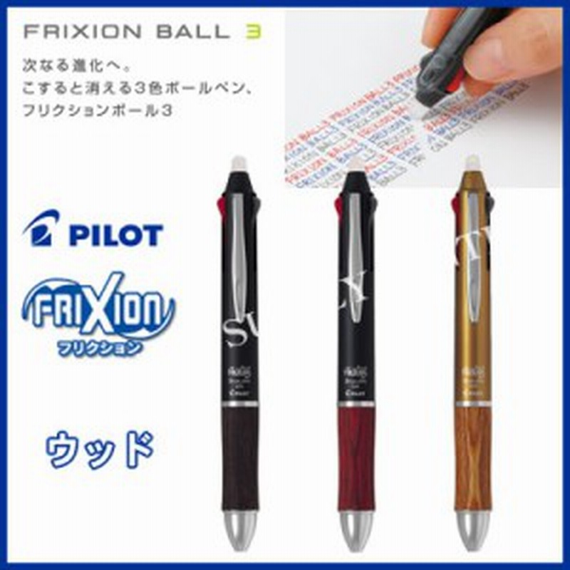 メール便送料無料 Pilot パイロット フリクションボール3 ウッド 0 5mm Lkfb 2sef 通販 Lineポイント最大1 0 Get Lineショッピング