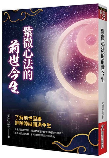 紫微心法的前世今生