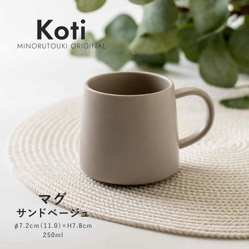 現貨 日本製 Koti 沙色馬克杯 美拉德質感馬克杯 250ml 美濃燒 圓球馬克杯 日本馬克杯 陶瓷咖啡杯 日本進口