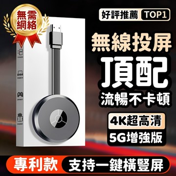 無線投屏器 4k 電視棒 投屏器 手機投影 手機投屏器 手機轉電視 同屏器 無線電視棒 手機轉接電視螢幕 手機接電視