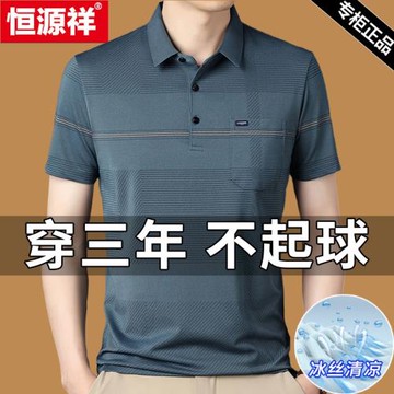 恒源祥2025夏季新款短袖t恤男冰絲真口袋中年爸爸翻領打底polo衫