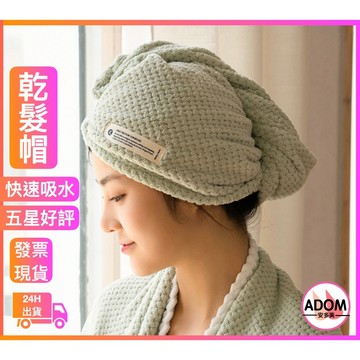 三利乾髮帽 乾髮帽 速乾帽 包頭巾 擦髮巾 髮帽 乾髮 乾髮巾 兒童乾髮帽 速乾髮帽 吸水乾髮帽 加厚乾髮帽 速乾乾髮帽