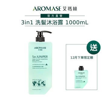 【AROMASE艾瑪絲】5α捷利爾洗髮沐浴露 3 in 1 1000mL(露營/旅遊/運動/游泳/健身 必備)